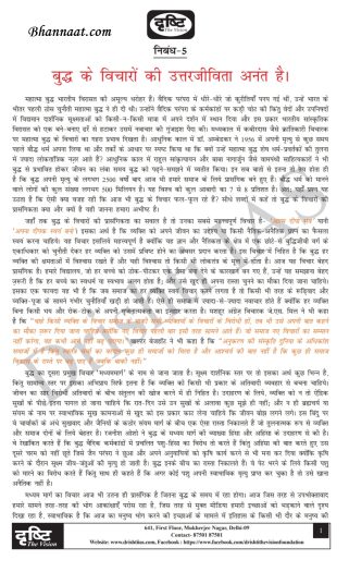 essay drishti ias pdf