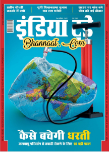 India Today 24 November 2021 PDF download india Today magazines November 2021 pdf India Today 2021 pdf download 