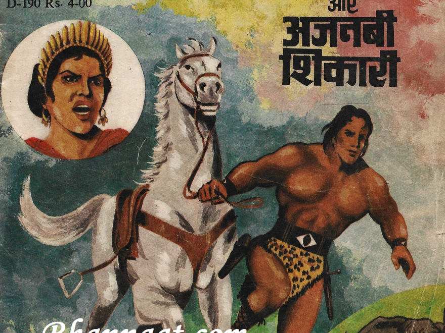 Mahabali Shaka and Ajnabi Shikari comics pdf free download महाबली शाका और अजनबी शिकारी कॉमिक्स पीडीएफ