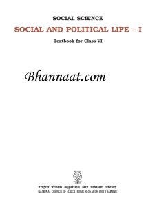 NCERT SOCIAL AND POLITICAL LIFE CLASS 6 CBSE Social Science PDF Download NCERT SOCIAL AND POLITICAL LIFE CLASS 6 CBSE Social Science PDF Download Size 16 MB, Pages 72 ● Social Science GEOGRAPHY Earth- Our Habitet NCERT CLASS 6 CBSE PDF read online <!-- PDF Embedder: Please provide an "URL" attribute in your shortcode. --> ● Social Science GEOGRAPHY Earth- Our Habitet NCERT CLASS 6 CBSE PDF Download- click here ● SOCIAL SCIENCE HISTORY OUR PASTS 1 NCERT CLASS 6 CBSE PDF Download- click here ● Craft Tradition of India Class 12th NCERT CBSE PDF Download- click here ● Class 11th chemistry book pdf NCERT CBSE download - click here ● vadic Maths book pdf - click here ● Upkar practice sets PDF - Click Here Tags : social and political life class 6 pdf answers, social and political life class 6 chapter 1 pdf, social and political life class 6 chapter 1 questions and answers, ncert political science class 6 in hindi, social and political life class 7 pdf, social and political life class 6 questions and answers, social and political life part 1 textbook in social science for class 6 658, social and political life 2 class 7 pdf, class 6 ncert social and political  life pdf, class 7 ncert social and political life pdf, 8th ncert social and political life pdf, ncert social and political life book class 8 pdf, ncert class 6 social and political life 1 pdf, ncert class 6 social and political life in hindi pdf, ncert class 7 social and political life chapter 1 pdf, ncert social and political life 3 pdf, ncert class 7 social and political life pdf, ncert class 6 social and political life pdf, ncert class 8 social and political life pdf download
