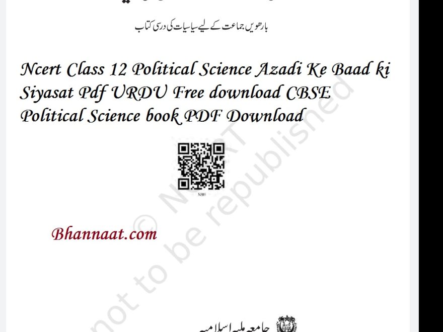 Ncert Class 12 Political Science Azadi Ke Baad ki Siyasat Pdf URDU Free download CBSE Political Science book PDF Download