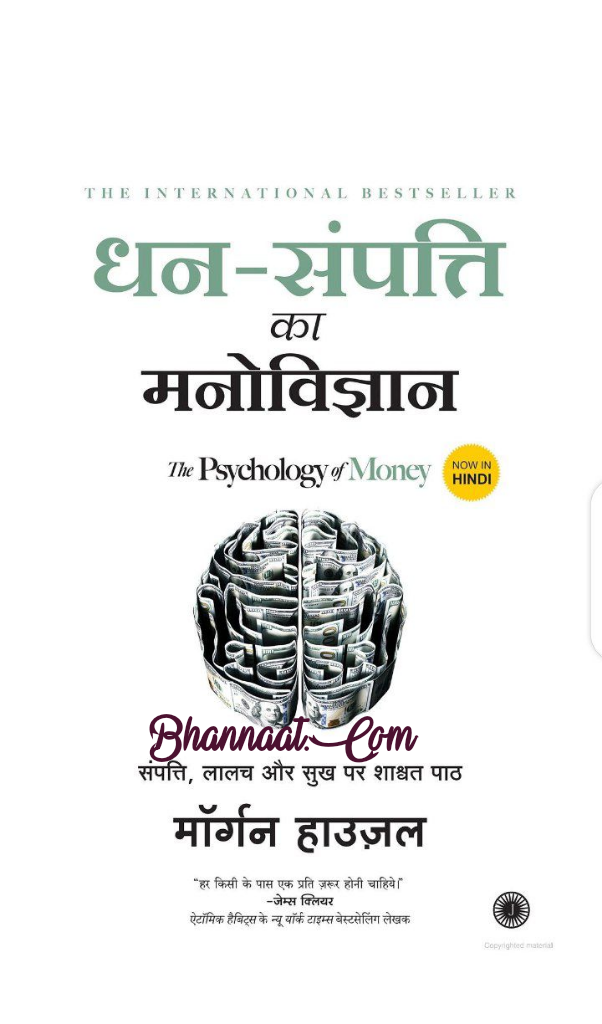 The Psychology Of Money In Hindi Pdf Download The Psychology Of Money   The Psychology Of Money In Hindi Pdf धन का मनोविज्ञानpdf 