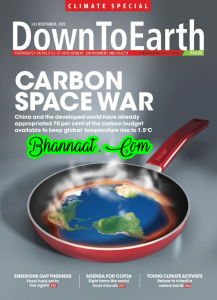 Down to Earth Magazine PDF 2021 Nov 01-15 free Download Down to Earth Magazine PDF free Download