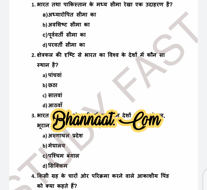 Indian geography 2021 pdf download भारत का भूगोल 2021 in hindi pdf Indian geography test series - 2021 pdf download
