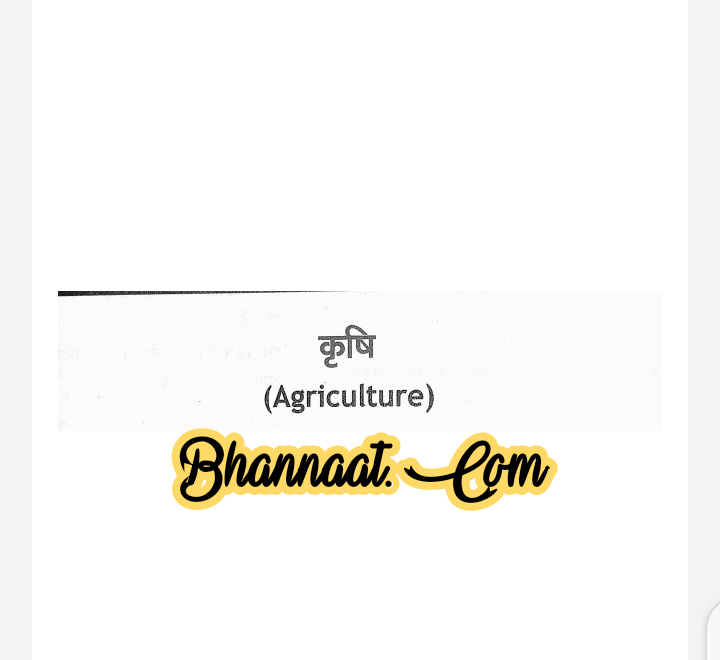 A history of world  agriculture 2021 pdf download विश्व कृषि का इतिहास 2021 pdf download present status of world agriculture in hindi pdf download