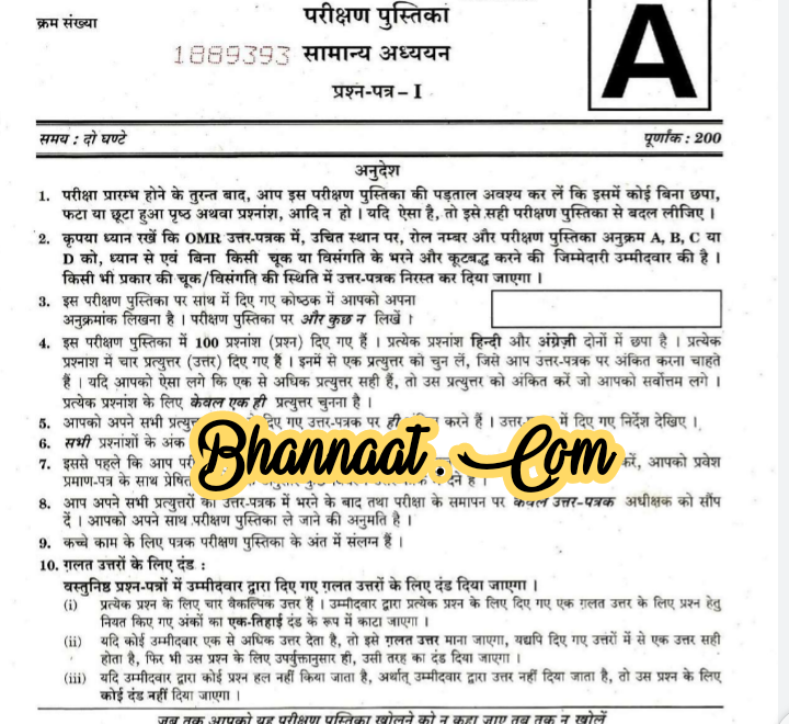 Upsc prelims 2017 in hindi pdf download upsc prelims 2017 gs questions paper - 1 pdf download upsc prelims civil services questions paper in hindi pdf download