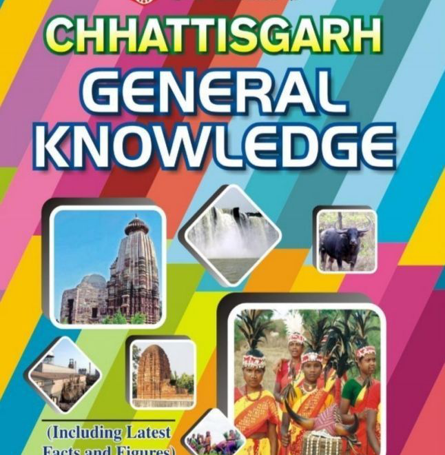 Upkar Chhattisgarh general knowledge 2021 pdf Chattisgarh general knowledge pdf download