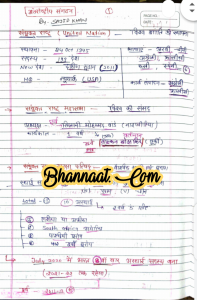 International organisations 2021 pdf in hindi download अंतर्राष्ट्रीय संगठन 2021 हिंदी में pdf download international organisations handwritten notes in hindi pdf download 