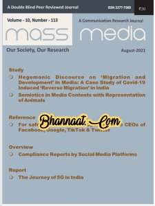 Mass media August 2021 pdf download mass media 2021 pdf download mass media ministry of Home affairs pdf download