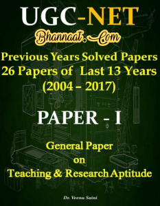 Research Aptitude PDF Download UGC NET previous years paper solved 2004-17 pdf download UGC NET general paper on competitive exam pdf download UGC NET research aptitude pdf download