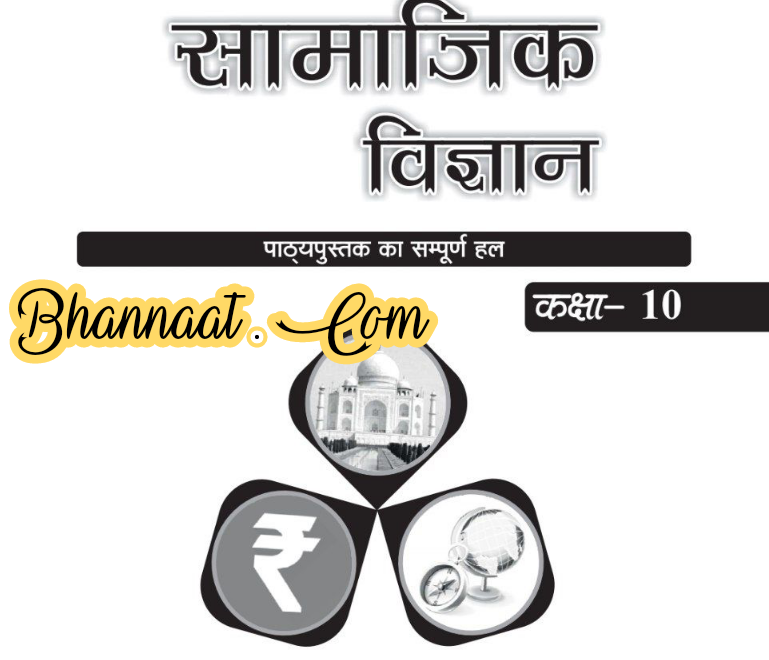 Class 10 social science book pdf class 10 social science book solutions pdf download class 10 social science book pdf in hindi