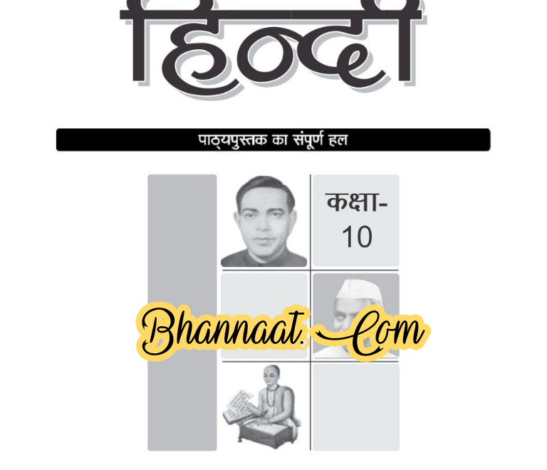 Class 10 hindi book pdf UP Board class 10 hindi book pdf download  हिंदी बुक  class 10   book pdf class 10 हिंदी book solutions pdf download 