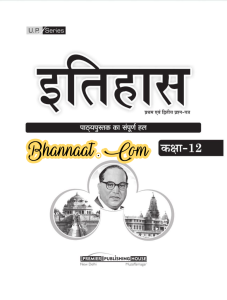 Class 12 history book pdf Download UP Board class 12 history book pdf download इतिहास ncert class 12 history book pdf class history book solutions pdf download