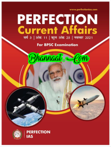 Perfection current affairs November 2021 pdf download perfection current affairs for BPSC examination pdf download  IAS notes in hindi 