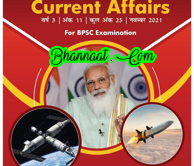 Perfection current affairs November 2021 pdf download perfection current affairs for BPSC examination pdf download  IAS notes in hindi 