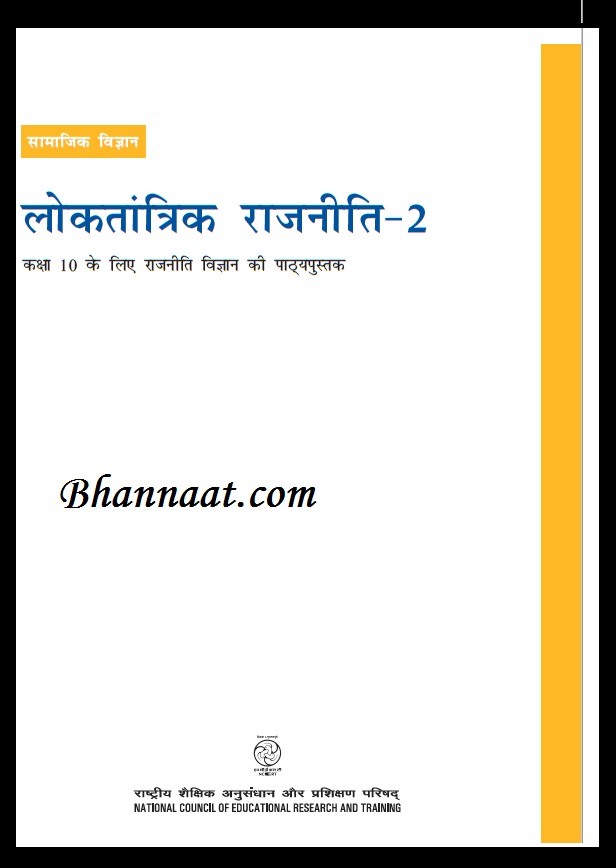 civics chapter 2 class 10 in hindi pdf