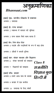 Class 7 Civics Book Pdf, Class 7 Civics Book Pdf 2020, Class 7 Civics Book Pdf Download, Class 7 Civics Book Pdf 2020 In Hindi, Class 7 Civics Book Pdf Chapter 2, Class 7 Civics Book Pdf In Hindi, Class 7 Civics Book Pdf Chapter 1, Class 7 Civics Book Pdf 2020, Class 7 Civics Book Pdf 2020 In Hindi, Class 7 Civics Book Pdf In Hindi, ncert civics book class 7 in hindi pdf, ncert civics book class 7 in hindi pdf, class 7 civics book pdf 2020, ncert social science book class 7 in hindi pdf download, ncert social science book class 7 in hindi pdf solutions, civics chapter 1 class 7 in hindi, ncert social science book class 7 pdf free download, 7th class study material, seventh class civics, seven class civics, Kaksha 7 civics, kaksha 7 civiks, 7 kaksha siviks class 7 science in hindi medium pdf, class 7 civics book pdf 2021, NCERT Civics CLASS 7 CBSE Social Science PDF Download, Civics class 7 pdf answers, Civics class 7 chapter 1 pdf, Civics class 7 chapter 1 questions and answers, ncert political science class 7 in hindi, Civics class 7 pdf, Civics class 7 questions and answers, Civics part 1 textbook in social science for class 7 757, Civics 2 class 7 pdf, class 7 ncert Civics pdf, class 7 ncert Civics pdf, 7th ncert Civics pdf, ncert Civics book class 7 pdf, ncert class 7 Civics 1 pdf, ncert class 7  Civics in hindi pdf, ncert class 7 Civics chapter 1 pdf, ncert Civics 3 pdf, ncert class 7 Civics pdf, ncert class 7 Civics pdf, ncert class 7 Civics pdf download ncert class 7 the earth our habitat pdf, geography class 7 ncert pdf, the earth our habitat class 7 chapter 1 pdf, ncert class 7 the earth our habitat pdf in hindi, earth our habitat ncert pdf, the earth our habitat class 7 notes, the earth our habitat book class 7, the earth our habitat - textbook social science for class - 7, ncert class 7 the earth our habitat pdf, ncert solutions class 7 the earth our habitat pdf, the earth our habitat book pdf, ncert class 7 the earth our habitat pdf in hindi, the earth our habitat - textbook social science for class - 7 pdf, the earth our habitat class 7 chapter 1 pdf, , ncert geography class 7 pdf, ncert geography class 7 pdf download, old ncert geography class 7 pdf, old ncert geography class 7 pdf in hindi, old ncert geography class 7 pdf download, class 7 ncert geography book pdf, the earth our habitat book class 7, ncert geography class 7 pdf