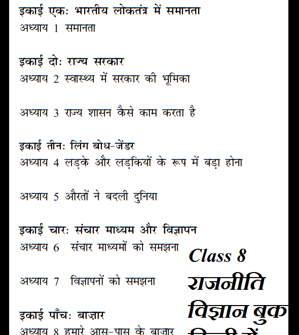 Class 7 Civics Book Pdf, Class 7 Civics Book Pdf 2020, Class 7 Civics Book Pdf Download, Class 7 Civics Book Pdf 2020 In Hindi, Class 7 Civics Book Pdf Chapter 2, Class 7 Civics Book Pdf In Hindi, Class 7 Civics Book Pdf Chapter 1, Class 7 Civics Book Pdf 2020, Class 7 Civics Book Pdf 2020 In Hindi, Class 7 Civics Book Pdf In Hindi, ncert civics book class 7 in hindi pdf, ncert civics book class 7 in hindi pdf, class 7 civics book pdf 2020, ncert social science book class 7 in hindi pdf download, ncert social science book class 7 in hindi pdf solutions, civics chapter 1 class 7 in hindi, ncert social science book class 7 pdf free download, 7th class study material, seventh class civics, seven class civics, Kaksha 7 civics, kaksha 7 civiks, 7 kaksha siviks class 7 science in hindi medium pdf, class 7 civics book pdf 2021, NCERT Civics CLASS 7 CBSE Social Science PDF Download, Civics class 7 pdf answers, Civics class 7 chapter 1 pdf, Civics class 7 chapter 1 questions and answers, ncert political science class 7 in hindi, Civics class 7 pdf, Civics class 7 questions and answers, Civics part 1 textbook in social science for class 7 757, Civics 2 class 7 pdf, class 7 ncert Civics pdf, class 7 ncert Civics pdf, 7th ncert Civics pdf, ncert Civics book class 7 pdf, ncert class 7 Civics 1 pdf, ncert class 7 Civics in hindi pdf, ncert class 7 Civics chapter 1 pdf, ncert Civics 3 pdf, ncert class 7 Civics pdf, ncert class 7 Civics pdf, ncert class 7 Civics pdf download ncert class 7 the earth our habitat pdf, geography class 7 ncert pdf, the earth our habitat class 7 chapter 1 pdf, ncert class 7 the earth our habitat pdf in hindi, earth our habitat ncert pdf, the earth our habitat class 7 notes, the earth our habitat book class 7, the earth our habitat - textbook social science for class - 7, ncert class 7 the earth our habitat pdf, ncert solutions class 7 the earth our habitat pdf, the earth our habitat book pdf, ncert class 7 the earth our habitat pdf in hindi, the earth our habitat - textbook social science for class - 7 pdf, the earth our habitat class 7 chapter 1 pdf, , ncert geography class 7 pdf, ncert geography class 7 pdf download, old ncert geography class 7 pdf, old ncert geography class 7 pdf in hindi, old ncert geography class 7 pdf download, class 7 ncert geography book pdf, the earth our habitat book class 7, ncert geography class 7 pdf