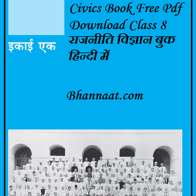 Class 8 Civics Book Pdf, Class 8 Civics Book Pdf 2020, Class 8 Civics Book Pdf Download, Class 8 Civics Book Pdf 2020 In Hindi, Class 8 Civics Book Pdf Chapter 2, Class 8 Civics Book Pdf In Hindi, Class 8 Civics Book Pdf Chapter 1, Class 8 Civics Book Pdf 2020, Class 8 Civics Book Pdf 2020 In Hindi, Class 8 Civics Book Pdf In Hindi, ncert civics book class 8 in hindi pdf, ncert civics book class 8 in hindi pdf, class 8 civics book pdf 2020, ncert social science book class 8 in hindi pdf download, ncert social science book class 8 in hindi pdf solutions, civics chapter 1 class 8 in hindi, ncert social science book class 8 pdf free download, class 8 science in hindi medium pdf, class 8 civics book pdf 2021, NCERT Civics CLASS 8 CBSE Social Science PDF Download, Civics class 8 pdf answers, Civics class 8 chapter 1 pdf, Civics class 8 chapter 1 questions and answers, ncert political science class 8 in hindi, Civics class 7 pdf, Civics class 8 questions and answers, Civics part 1 textbook in social science for class 8 858, Civics 2 class 7 pdf, class 8 ncert Civics pdf, class 7 ncert Civics pdf, 8th ncert Civics pdf, ncert Civics book class 8 pdf, ncert class 8 Civics 1 pdf, ncert class 8 Civics in hindi pdf, ncert class 7 Civics chapter 1 pdf, ncert Civics 3 pdf, ncert class 7 Civics pdf, ncert class 8 Civics pdf, ncert class 8 Civics pdf download ncert class 8 the earth our habitat pdf, geography class 8 ncert pdf, the earth our habitat class 8 chapter 1 pdf, ncert class 8 the earth our habitat pdf in hindi, earth our habitat ncert pdf, the earth our habitat class 8 notes, the earth our habitat book class 8, the earth our habitat - textbook social science for class - 8, ncert class 8 the earth our habitat pdf, ncert solutions class 8 the earth our habitat pdf, the earth our habitat book pdf, ncert class 8 the earth our habitat pdf in hindi, the earth our habitat - textbook social science for class - 8 pdf, the earth our habitat class 8 chapter 1 pdf, , ncert geography class 8 pdf, ncert geography class 8 pdf download, old ncert geography class 8 pdf, old ncert geography class 8 pdf in hindi, old ncert geography class 8 pdf download, class 8 ncert geography book pdf, the earth our habitat book class 8, ncert geography class 8 pdf