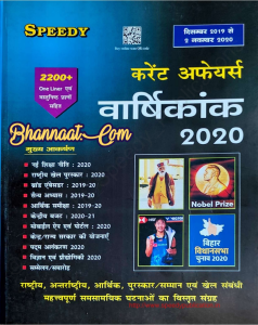speedy current affairs 2020-21 pdf free download in hindi, speedy current affairs october 2020 pdf free download, speedy current affairs pdf august 2020, speedy current affairs monthly pdf, speedy current affairs 2019 pdf in hindi, current affairs varshikank 2020 pdf, speedy current, affairs june 2021 pdf, speedy current affairs august 2021 pdf, speedy current affairs 2020 pdf in hindi, speedy current affairs 2020 pdf download in english, speedy current affairs 2020 pdf in english, speedy current  affairs 2020 pdf download in hindi latest, speedy current affairs 2020 pdf free download, speedy current affairs 2020 pdf free download in english, speedy current affairs 2020 pdf, speedy current affairs 2020-21 pdf free download in hindi, speedy current affairs october 2020 pdf free download, speedy current affairs pdf august 2020, speedy current affairs 2019 pdf, current affairs varshikank 2020 pdf, speedy current affairs feb 2020 pdf, speedy current affairs june 2021 pdf