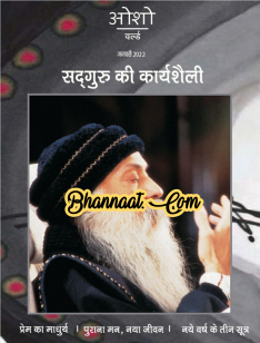 Osho World Book January 2022 Pdf Hindi ओशो वर्ल्ड बुक जनवरी 2022 PDF ...