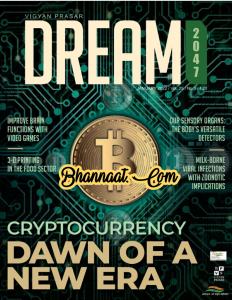 Dream 2047 magazine PDF January 2022 pdf download ड्रीम मैगजीन 2047 जनवरी 2022 PDF dream 2047 magazine cryptocurrency Dawn of a new era magazine  pdf download