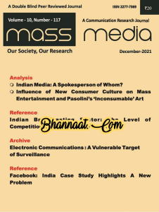 Mass media December 2021 pdf download mass media 2021 pdf download mass media ministry of Home affairs pdf download