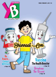Young Bhaskar 05 February 2021 pdf download यंग भास्कर फरवरी 2021 PDF Free download Young Bhaskar PDF