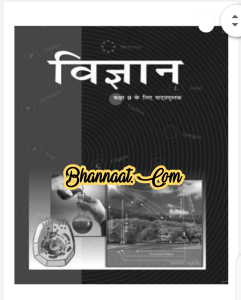 Science class 9 ncert hindi book pdf download विज्ञान कक्षा 9 हिंदी पुस्तक ncert pdf download ncert book science in hindi pdf download 