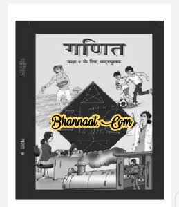 Mathematics class 9 ncert hindi book pdf download गणित कक्षा 9 हिंदी पुस्तक ncert pdf download ncert book mathematics in hindi pdf download 