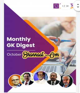 Gk digest monthly October 2021 pdf Gk digest monthly important news and events in October 2021 pdf free download Gk digest monthly for bank ssc & railway exam PDF