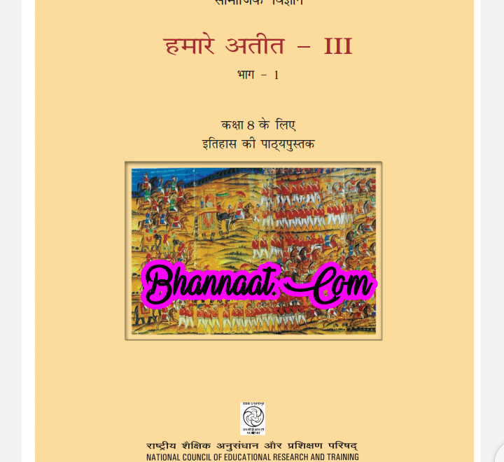  History class 8 ncert hindi book pdf download इतिहास कक्षा 8 हिंदी पुस्तक ncert pdf download ncert book हमारे अतीत – III in hindi pdf download