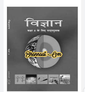 Science class 8 ncert hindi book pdf download विज्ञान कक्षा 8 हिंदी पुस्तक ncert pdf download ncert book science in hindi pdf download