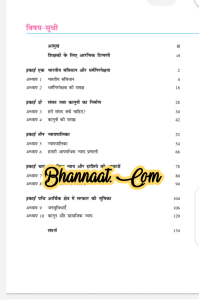 Class 8 Civics ncert Book Pdf कक्षा 8 नागरिक शास्त्र की किताब हिंदी में Pdf  Download Class 8 Civics Book ncert In Hindi PDF