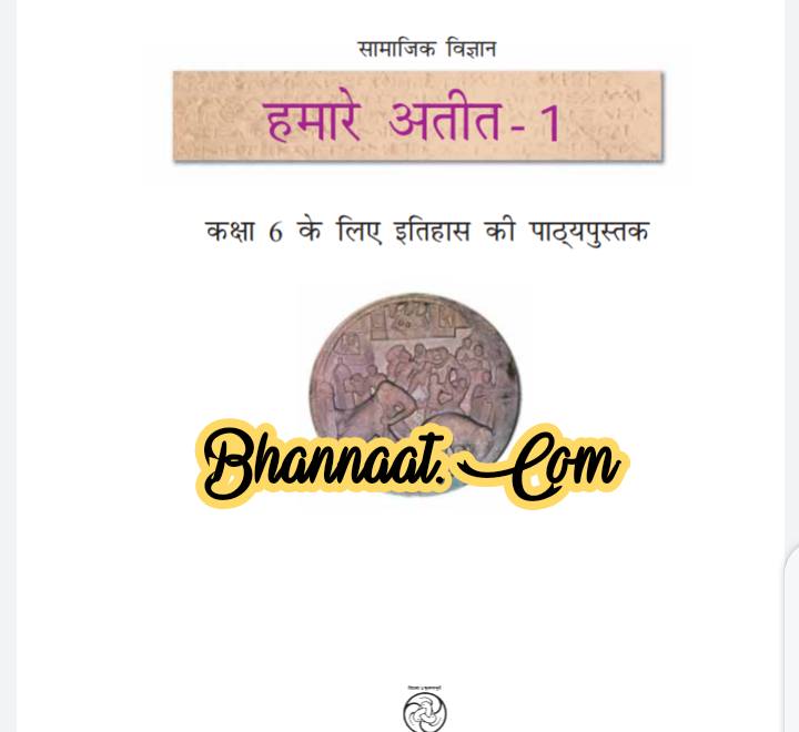 History class 6 ncert hindi book pdf download इतिहास (सामाजिक विज्ञान)कक्षा 6 हिंदी पुस्तक ncert pdf download ncert book हमारे अतीत – I in hindi pdf download