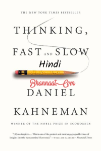 Thinking fast and slow Hindi book pdf download think fast and slow Hindi book summary pdf free download thinking fast and slow Hindi book pdf by deniel Kahneman थिंकिंग फ़ास्ट एंड स्लो हिंदी PDF
