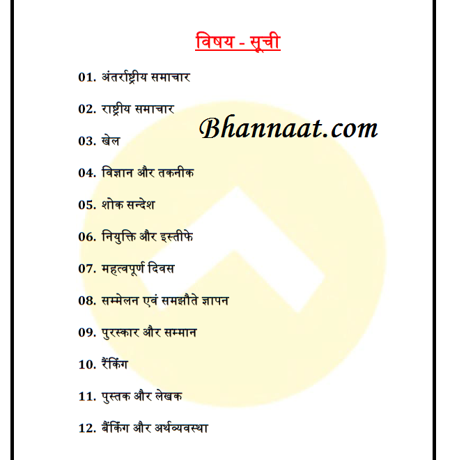 Top rankers December 2021 current affairs pdf, टॉप रैंकर्स दिसम्बर करेंट अफेयर्स 2021 pdf free Download, top rankers Magazine previous year questions paper pdf download, Top rankers November 2021 current affairs pdf, टॉपरैंकर्स नवंबर  2021 करेंट अफेयर्स pdf free Download, top rankers Magazine previous year questions paper pdf download, Toprankers October 2021 current affairs pdf, टॉपरैंकर्स अक्टूबर 2021 करेंट अफेयर्स pdf free Download, Top Rankers October 2021 pdf download free, Top rankers hindi pdf, top rankers english pdf, toprankers pdf free download, toprankers magazine free download, toprankers english pdf free download, top rankers Hindi pdf free download, toprankers english pdf free download, top rankers english pdf free download, Toprankers August 2021 current affairs pdf, टॉपरैंकर्स अगस्त 2022 मासिक करेंट अफेयर्स pdf, toprankers monthly current affairs pdf in hindi, yearly current affairs 2020 pdf, toprankers gk pdf, general knowledge and current affairs pdf free download, current affairs 2021 january pdf download, monthly current affairs pdf gradeup, toprankers monthly current affairs pdf