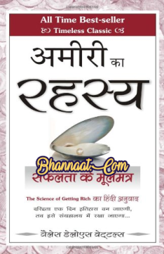 the science of getting rich book in hindi pdf download amiri ka rahasya hindi pdf free download chanakya and the art of getting rich pdf free download अमीरी का रहस्य pdf