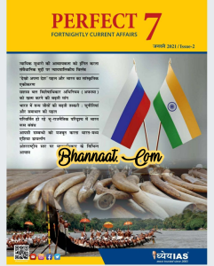 Perfect 7 fortnightly current affairs 01 January 2022 magazine pdf dhyeya ias comprehensive all india IAS prelims test series 2022 pdf download perfect 7 MPPSC prelims 2022 test series programme pdf