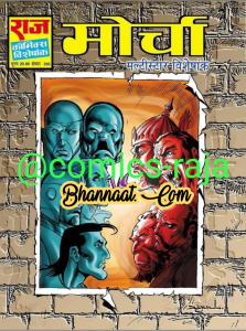 Morcha comics pdf download मोर्चा कॉमिक्स राजा pdf download raja comics morcha pdf children's special comics pdf