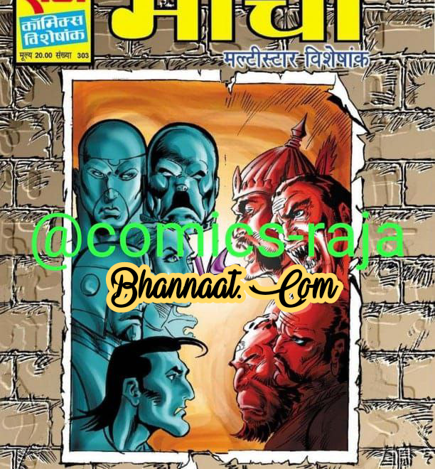 Doga Comics pdf download मोर्चा राज कॉमिक्स pdf डोगा कॉमिक्स PDF download raj comics pdf