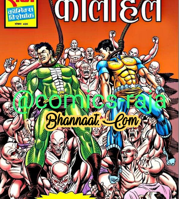 Nagraj Kolahal comics pdf download कोलाहल कॉमिक्स राजा pdf download raja comics kolahal pdf children’s special comics pdf