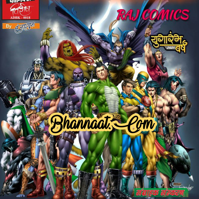 Green page book bond pdf raj comics green page book pdf green page children’s special comics download pdf