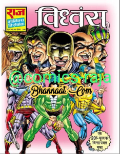 Nagraj Vidhwans comics pdf download विध्वंस कॉमिक्स हिन्दी pdf download vidhwans raj comics pdf children’s special comics download pdf