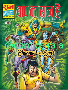 Parmanu baap ka raj hai comics pdf download बाप का राज है कॉमिक्स हिन्दी pdf download baap ka raaj hai raj comics pdf Parmanu raj comics pdf free download pdf 