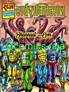 Nagraj sarv shaktimaan comics pdf download सर्व शक्तिमान कॉमिक्स pdf download sarv shaktimaan raj comics pdf children's special comics download pdf