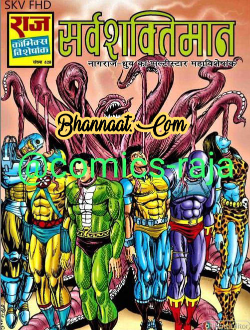Nagraj sarv shaktimaan comics pdf download सर्व शक्तिमान कॉमिक्स pdf download sarv shaktimaan raj comics pdf Nagraj aur Dhruv special comics download pdf Google Drive