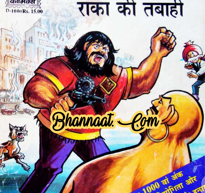Chacha chaudhary aur raka ki tabahi comic pdf चाचा चौधरी और राका की तबाही कॉमिक PDF Free DC comics PDF free Download chacha chaudhary comics in hindi pdf file download