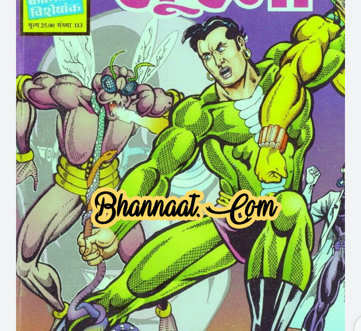 Nagraj soorma comics pdf download सूरमा कॉमिक्स pdf download soorma raj comics pdf MultiStarer Raj comics download pdf