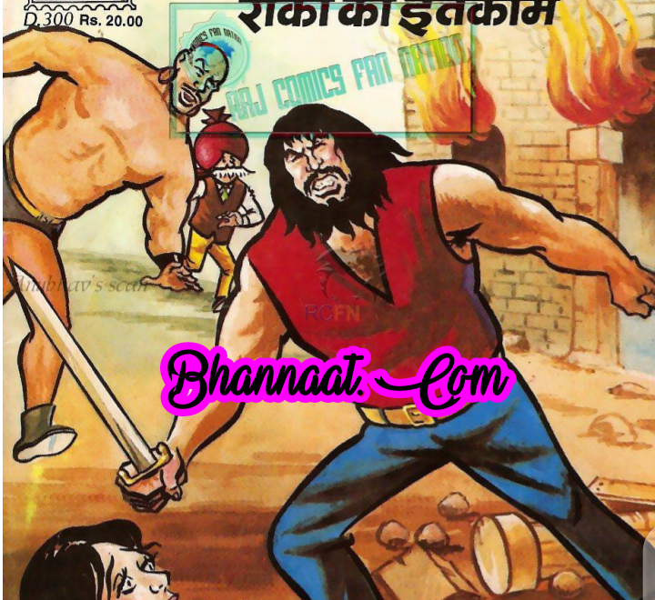 Chacha chaudhary aur raka ka intequam comic pdf चाचा चौधरी और राका का इंतकाम  कॉमिक PDF Free DC comics pdf chacha chaudhary comics in hindi pdf file download
